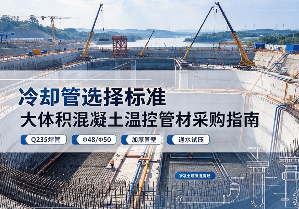 六枝特冷却管选择标准